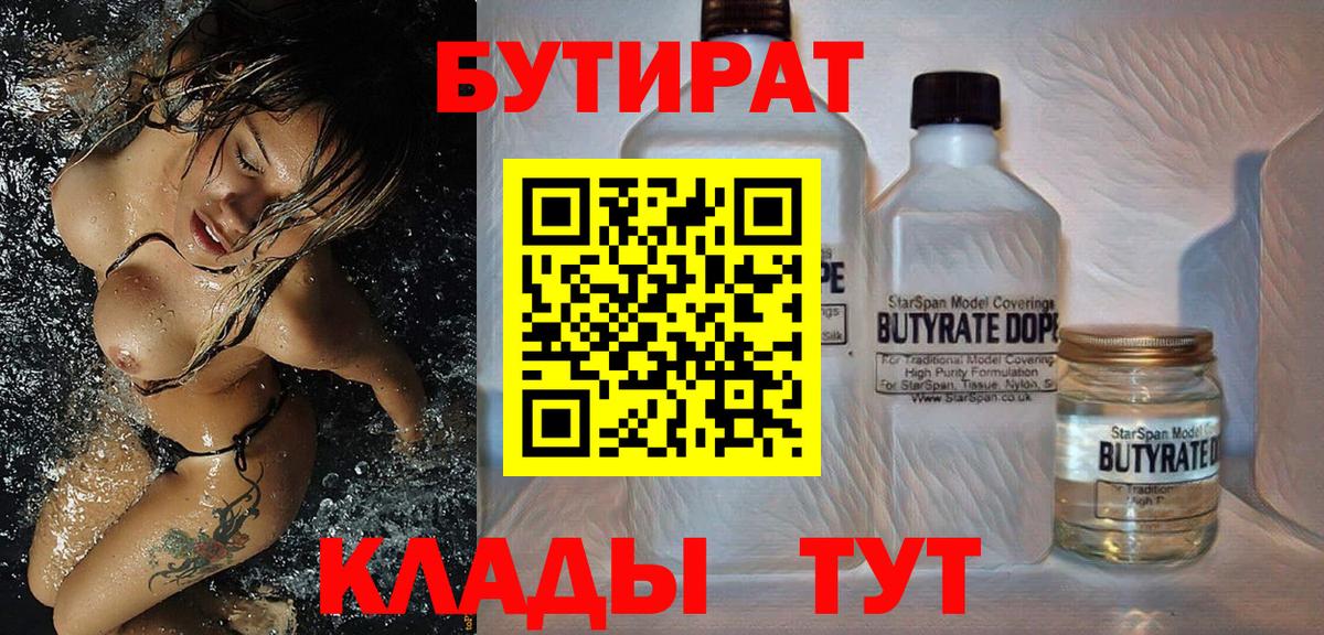 Бутират BDO 33%  Вход с VPN  Искитим 