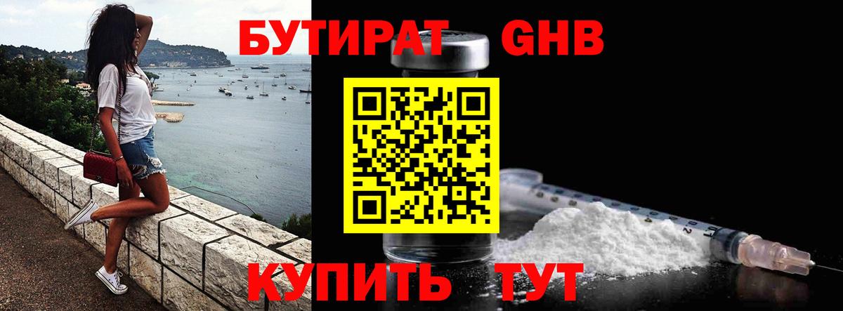 БУТИРАТ вода Искитим