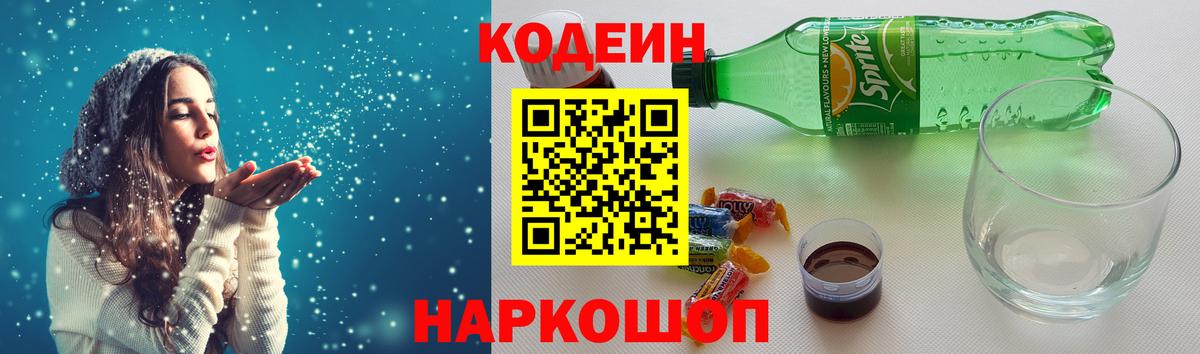 Кодеиновый сироп Lean напиток Lean (лин) Искитим