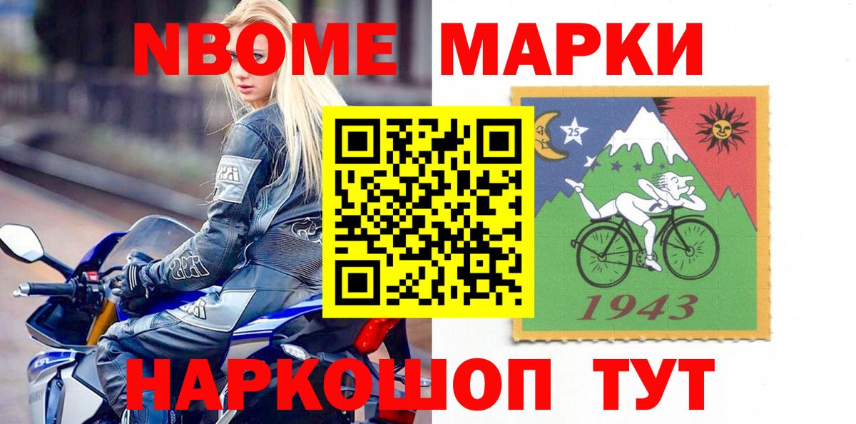 Марки NBOMe 1,8мг  Вход с VPN  Марки NBOMe  Искитим 