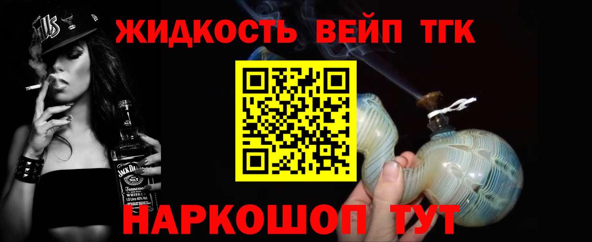 ТГК жижа Искитим